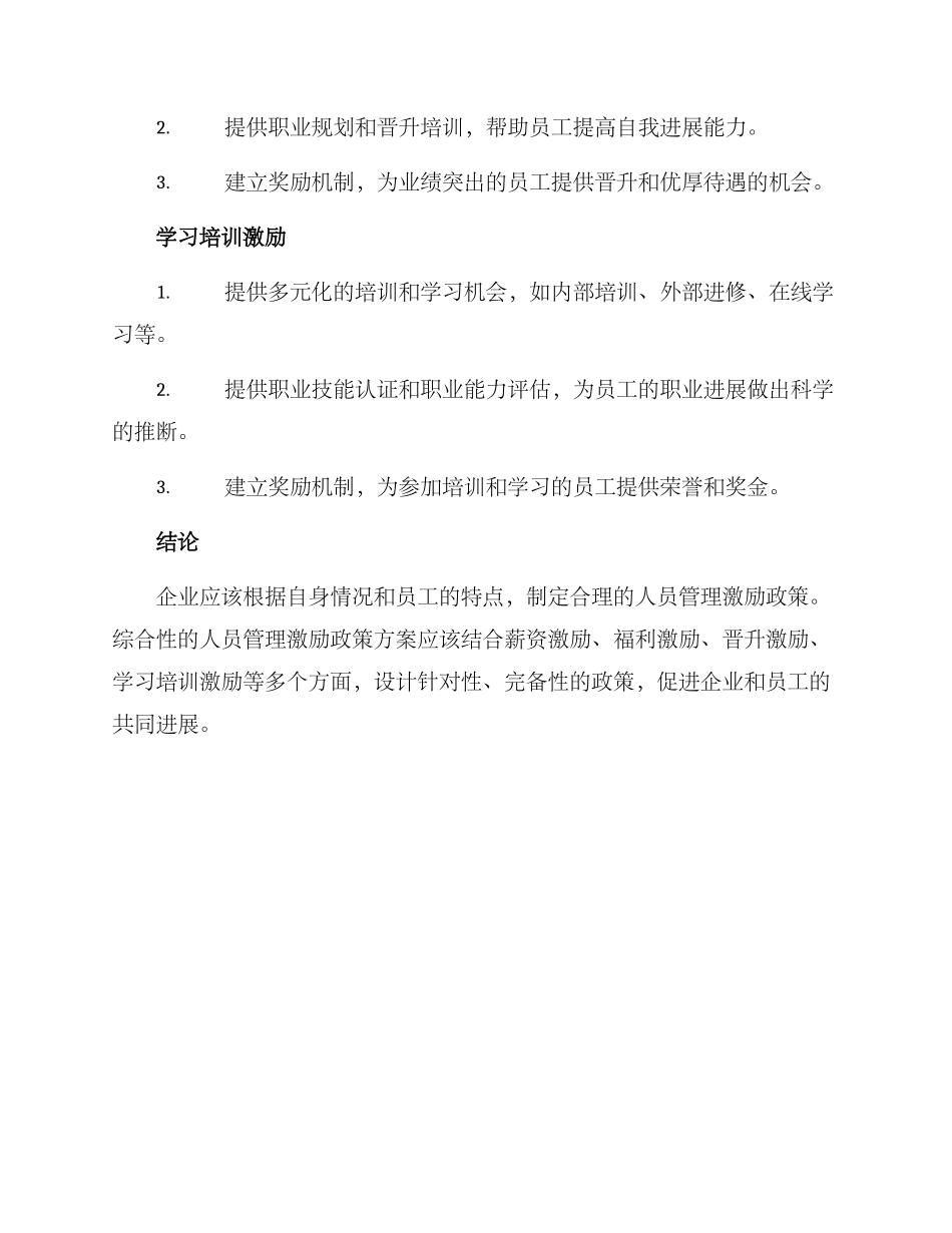 人员管理激励政策方案_第3页