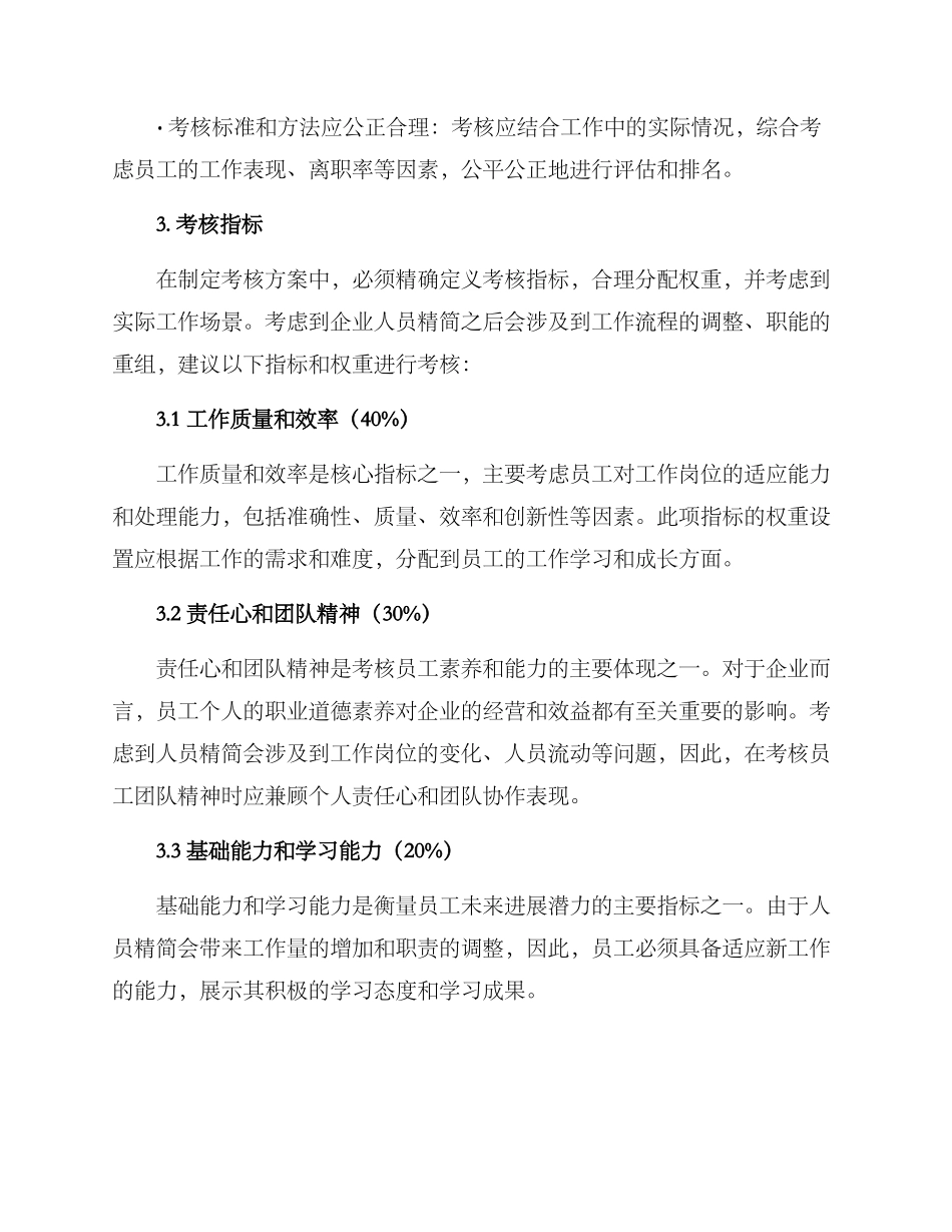 人员精简考核方案_第2页