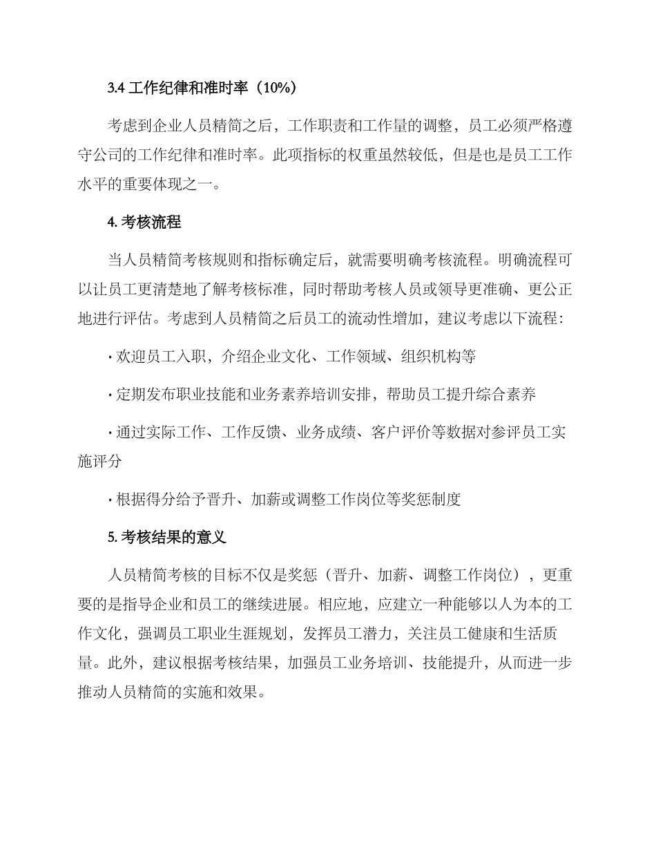 人员精简考核方案_第3页