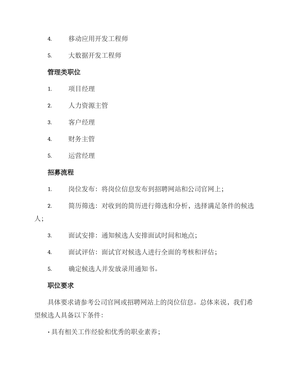 人员紧急招募方案_第2页