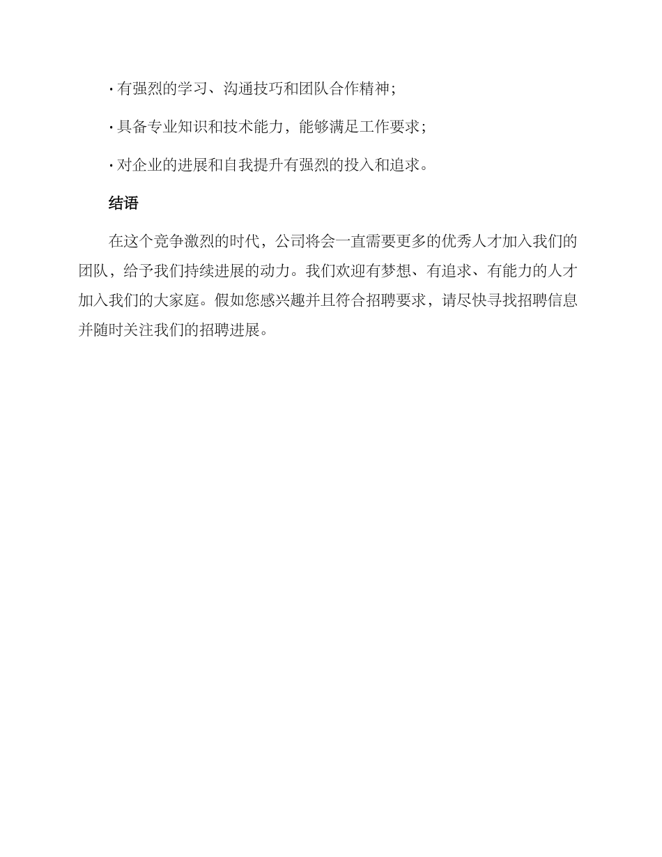 人员紧急招募方案_第3页