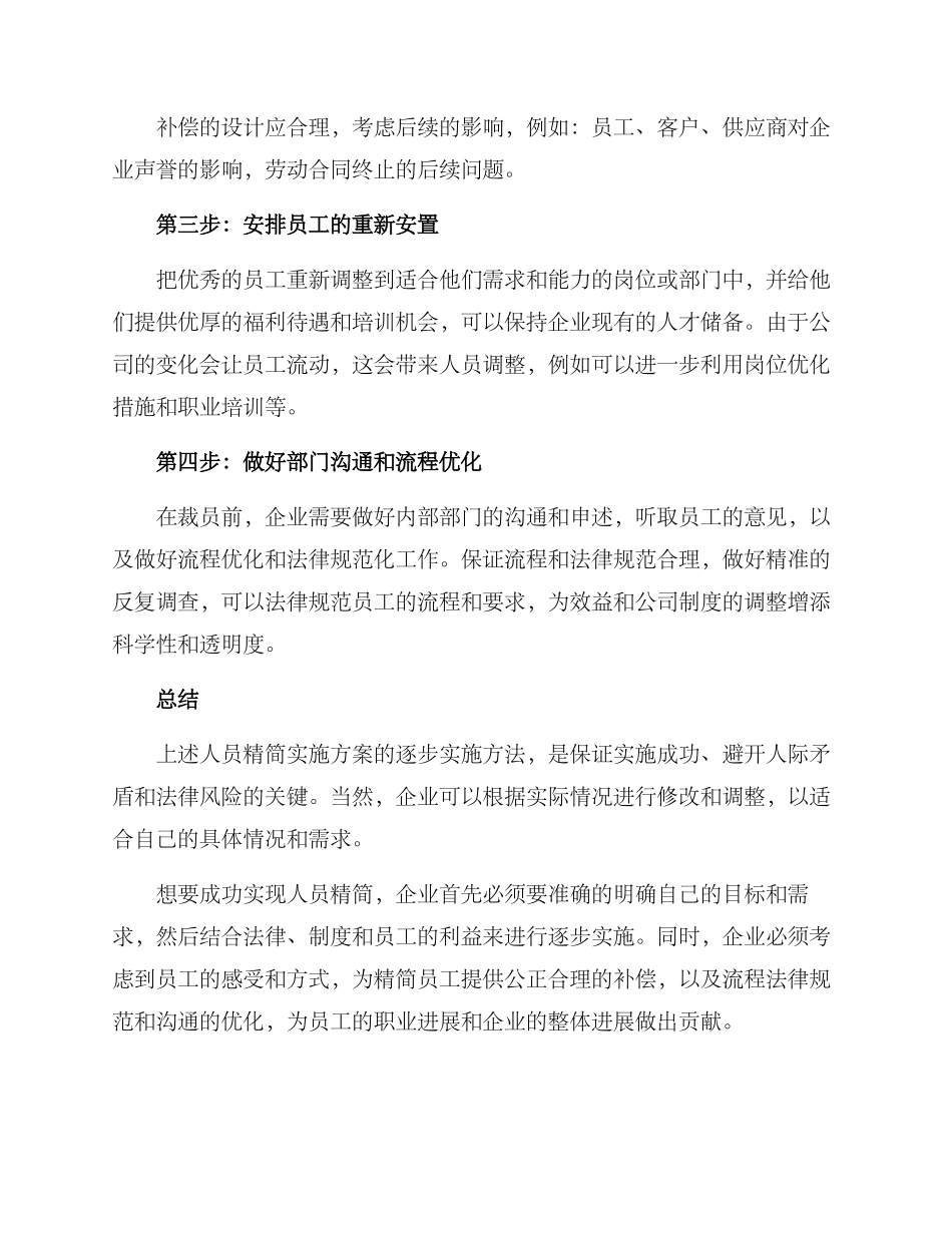 人员精简实施方案_第2页