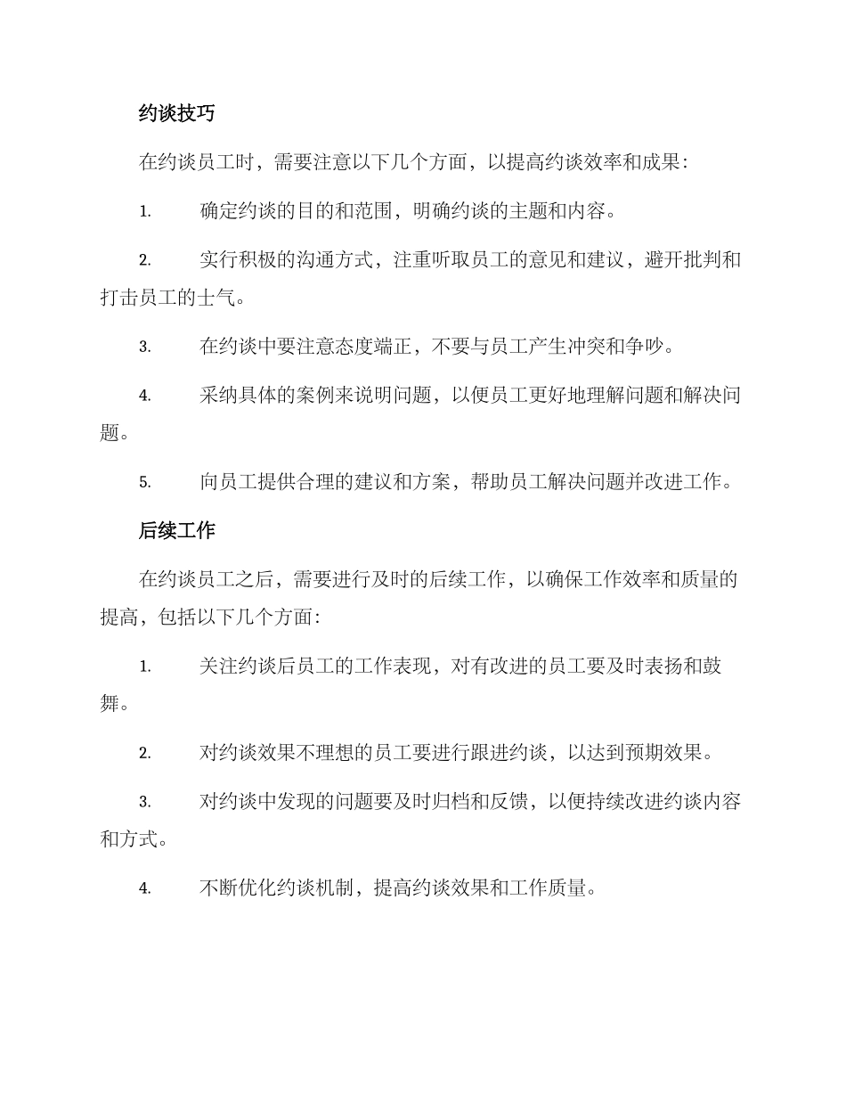 人员约谈机制方案_第2页