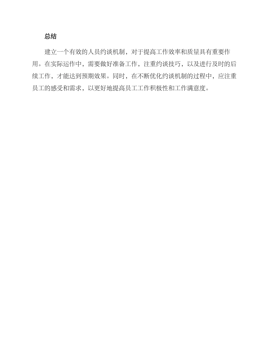 人员约谈机制方案_第3页