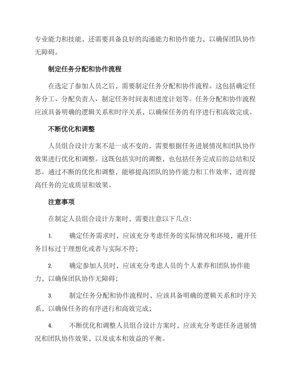 人员组合设计方案_第2页