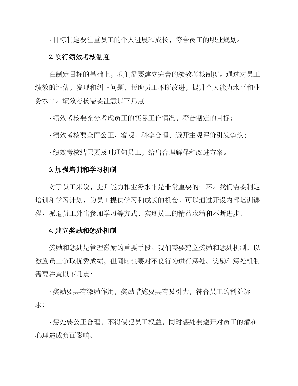 人员管理激励方案_第2页