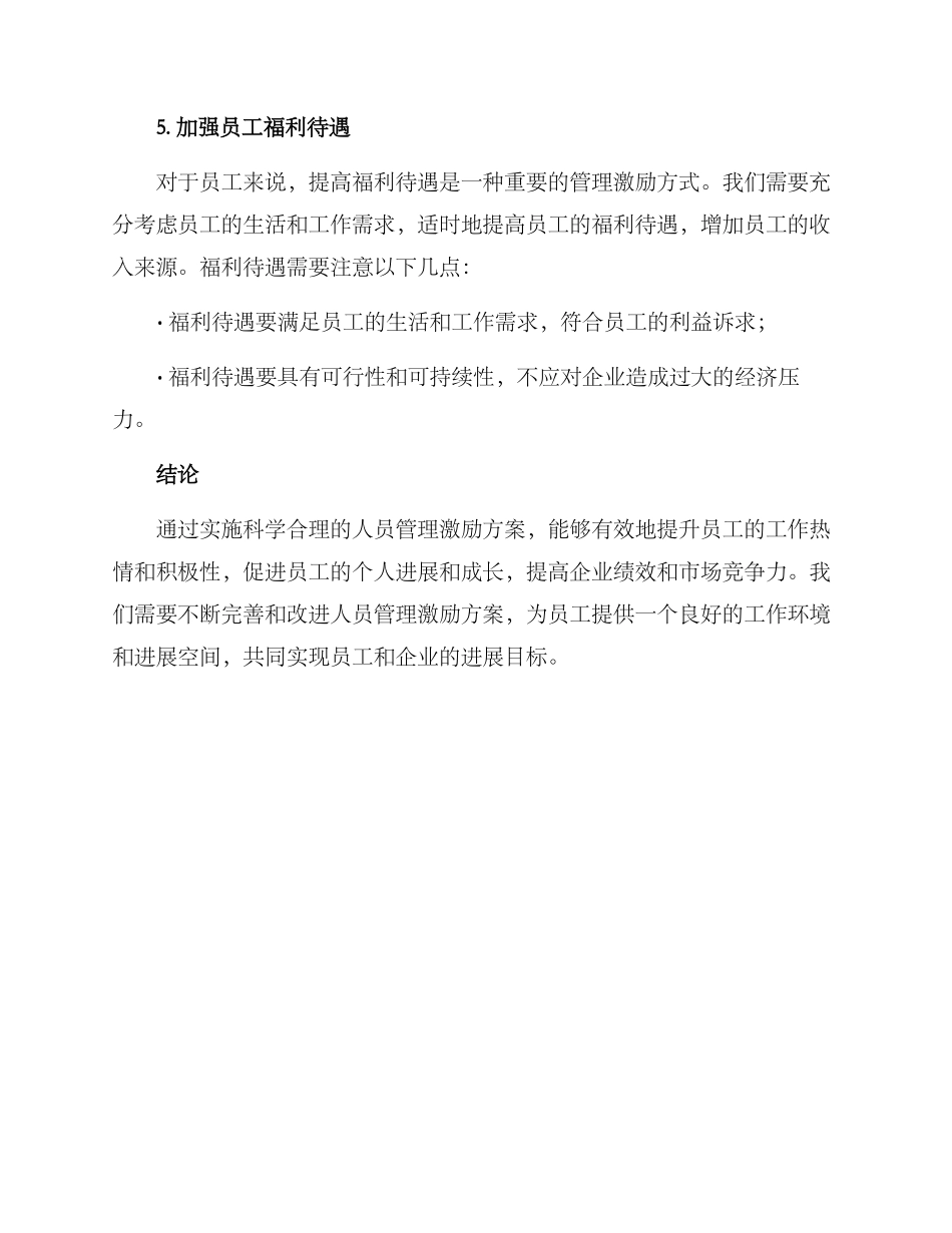 人员管理激励方案_第3页