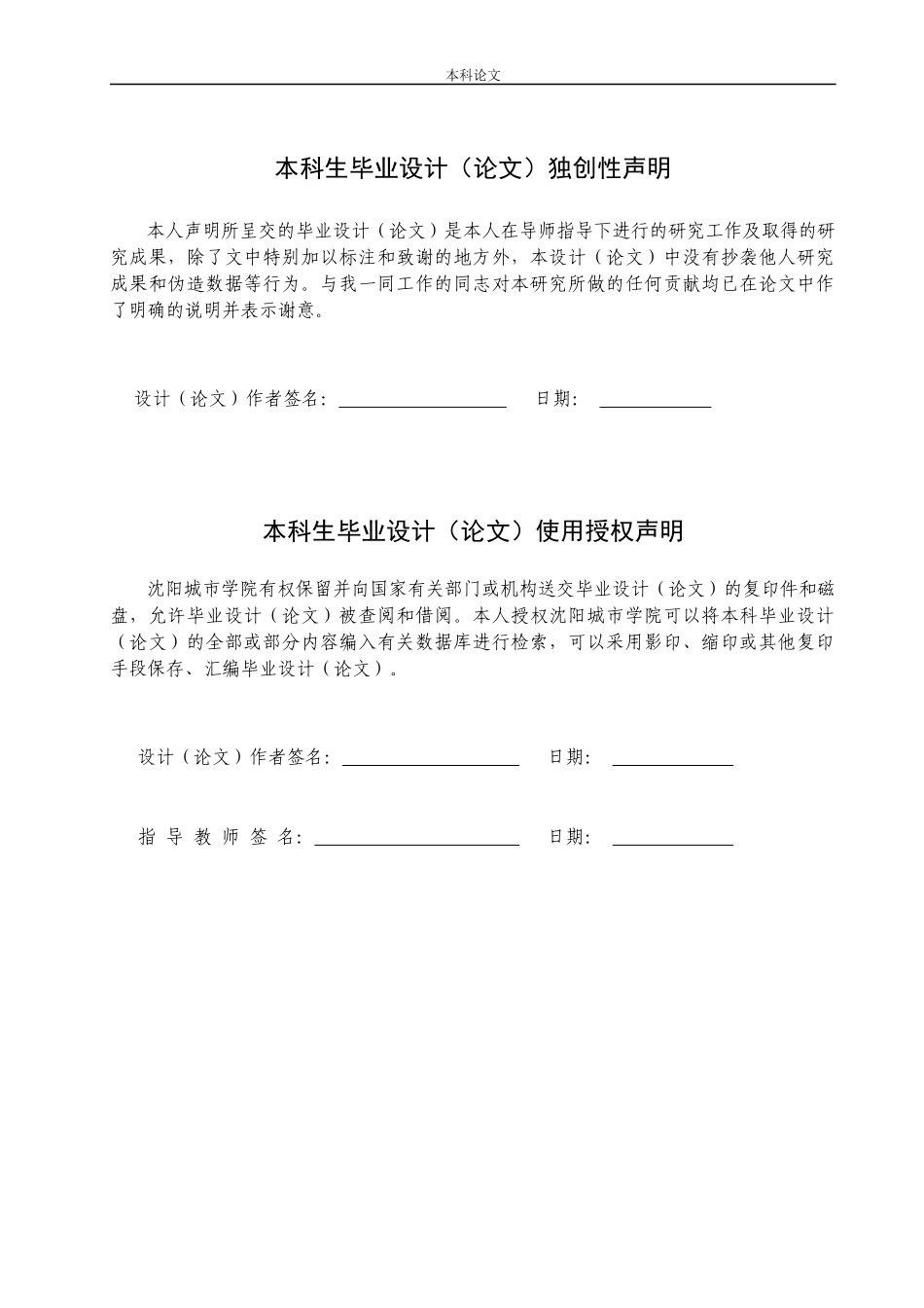 161608424-徐鹏翔-最终版x_第1页