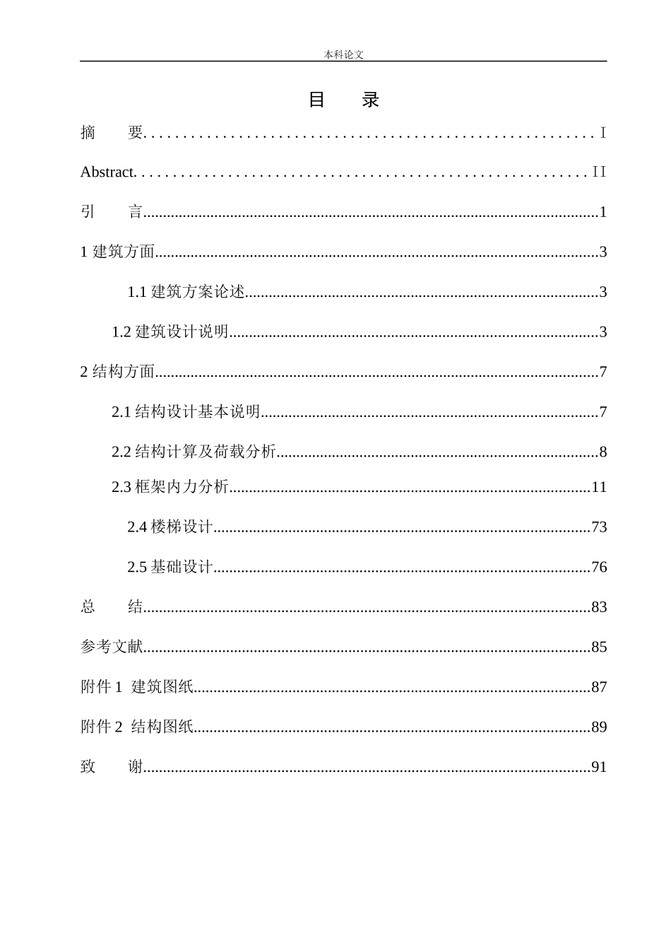 161608424-徐鹏翔-最终版x_第3页