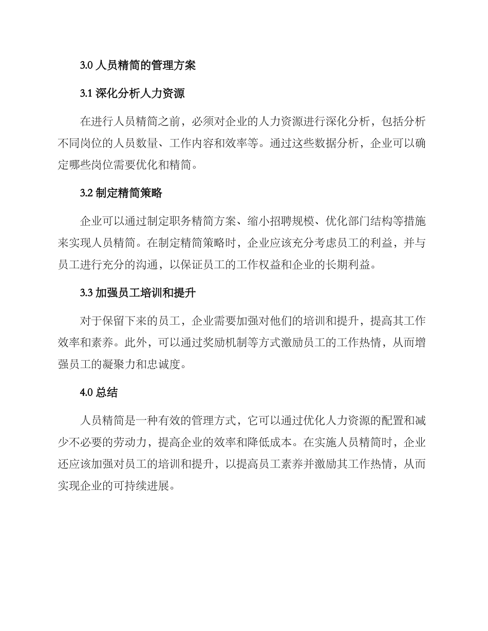人员精简管理方案_第2页