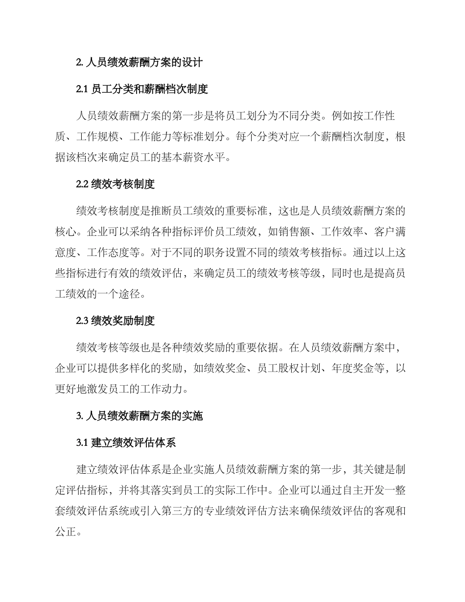 人员绩效薪酬方案_第2页