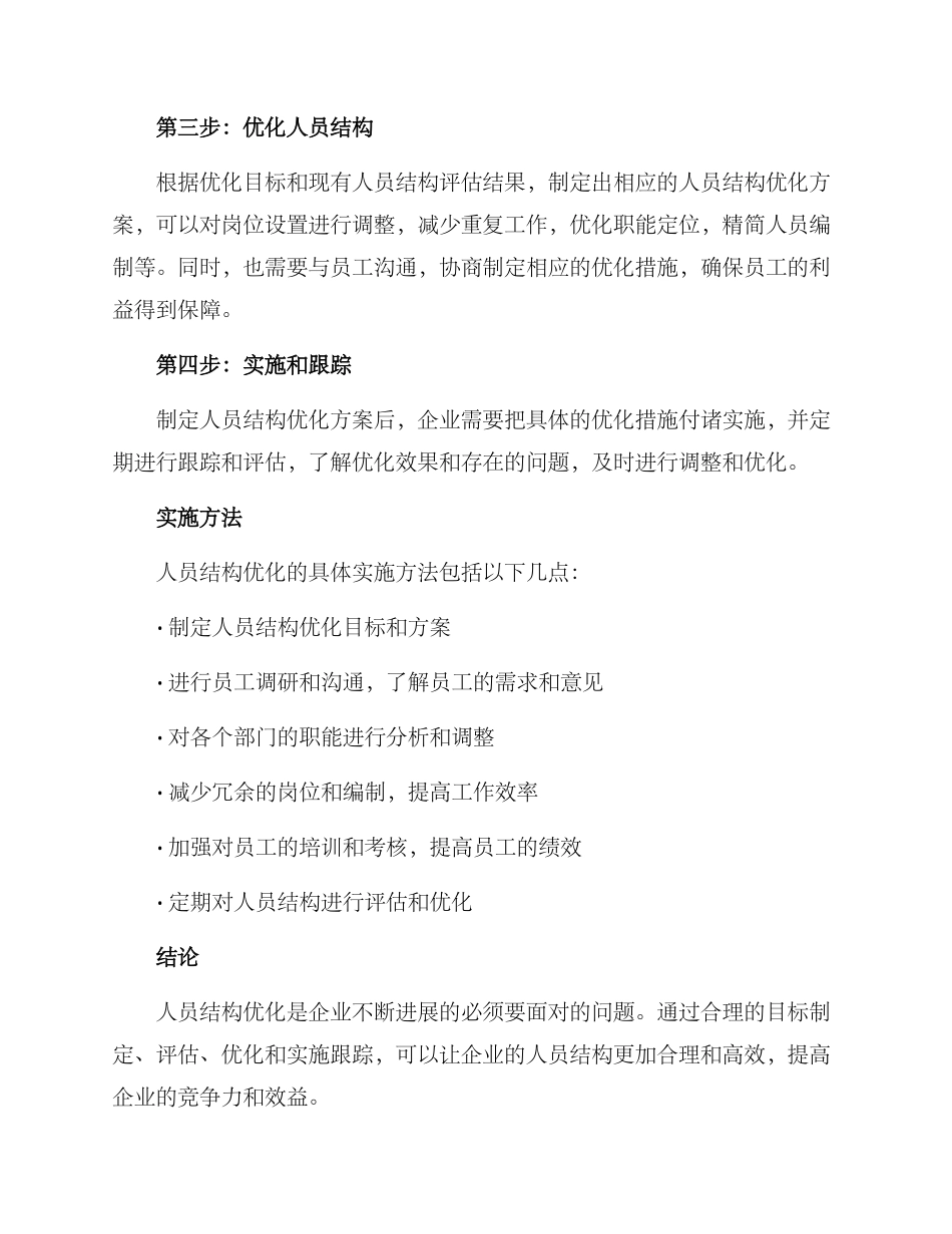 人员结构优化方案_第2页
