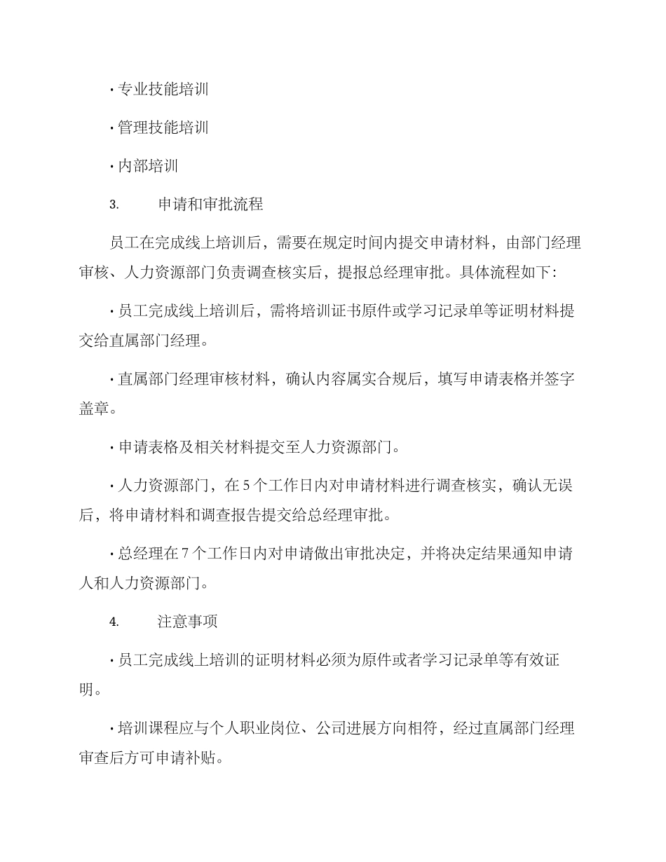 人员线上培训补贴方案_第2页