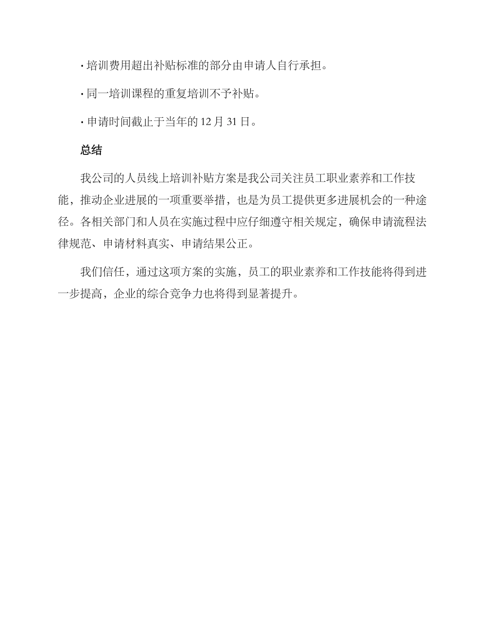 人员线上培训补贴方案_第3页
