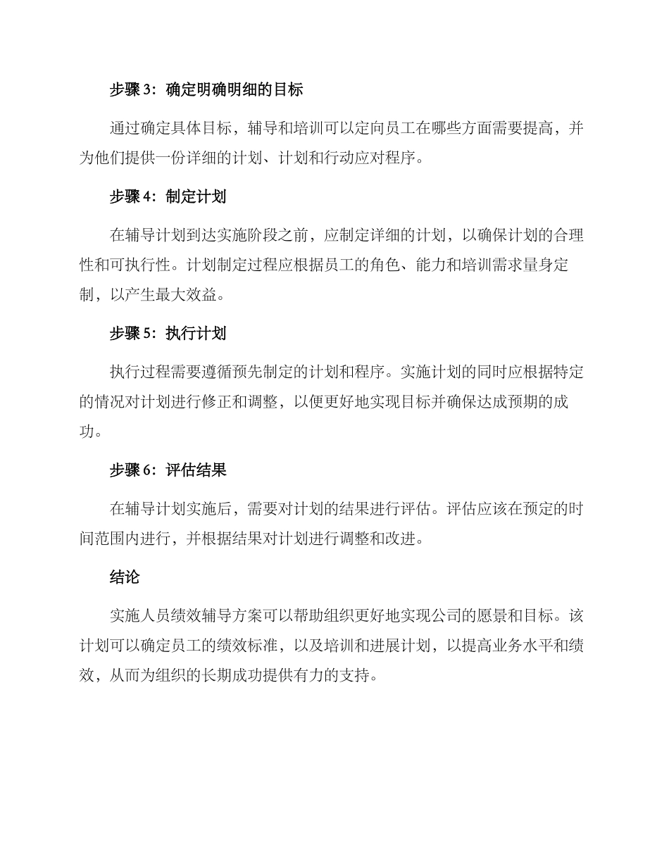 人员绩效辅导方案_第2页