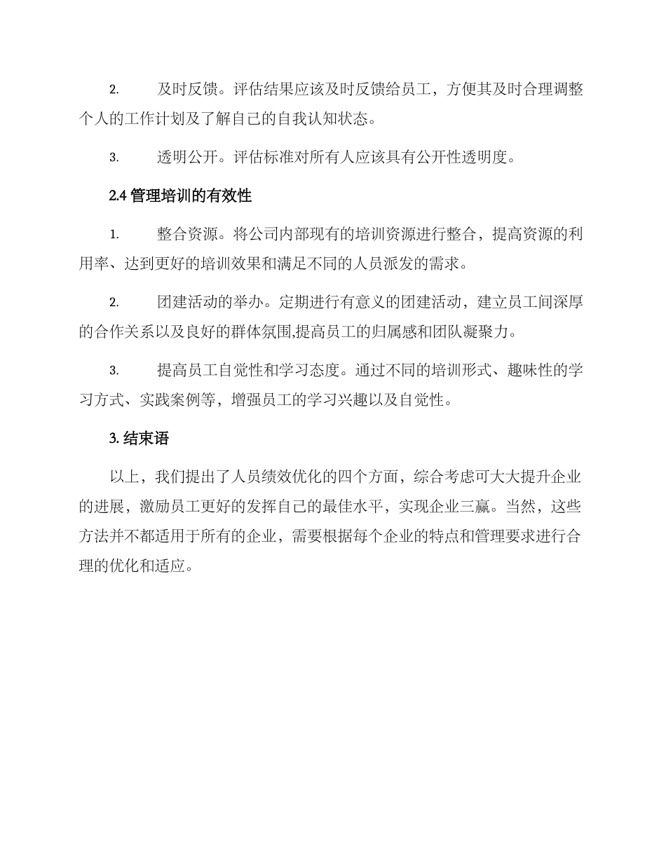 人员绩效优化方案_第3页