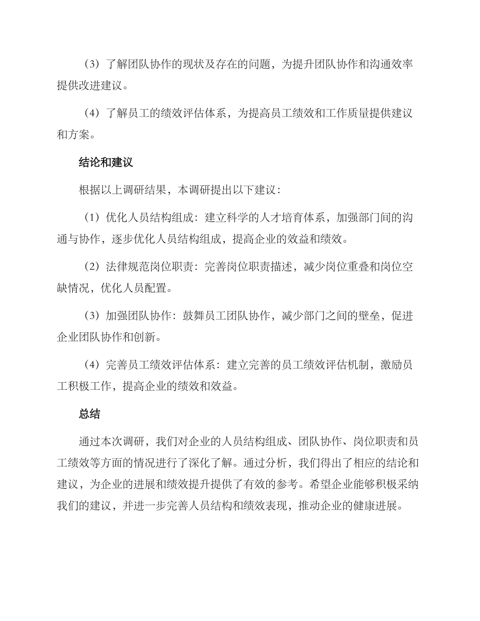 人员结构调研方案_第3页
