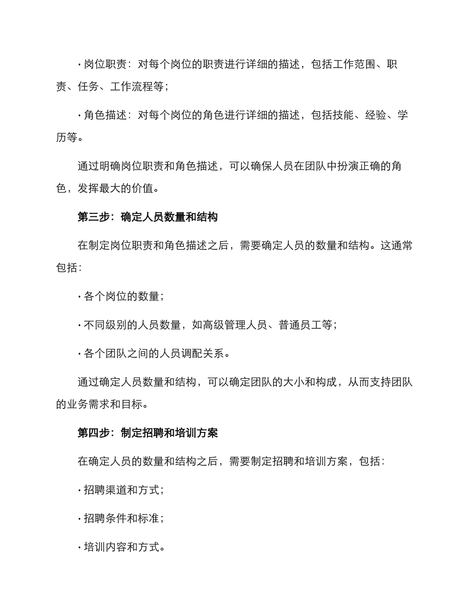 人员编制策划方案_第2页