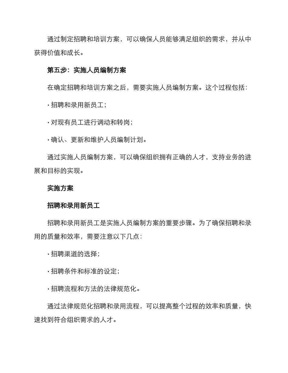 人员编制策划方案_第3页