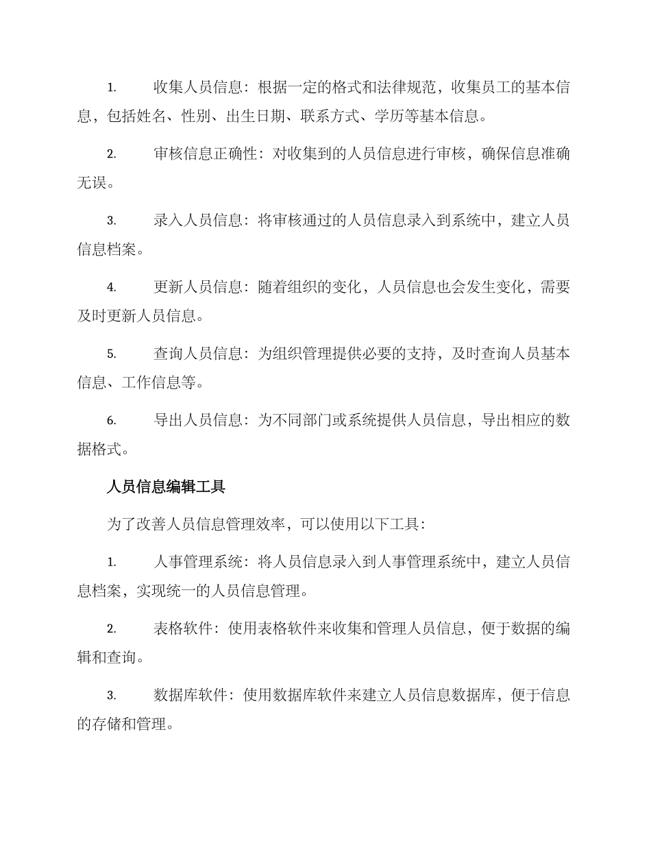 人员编辑方案_第2页