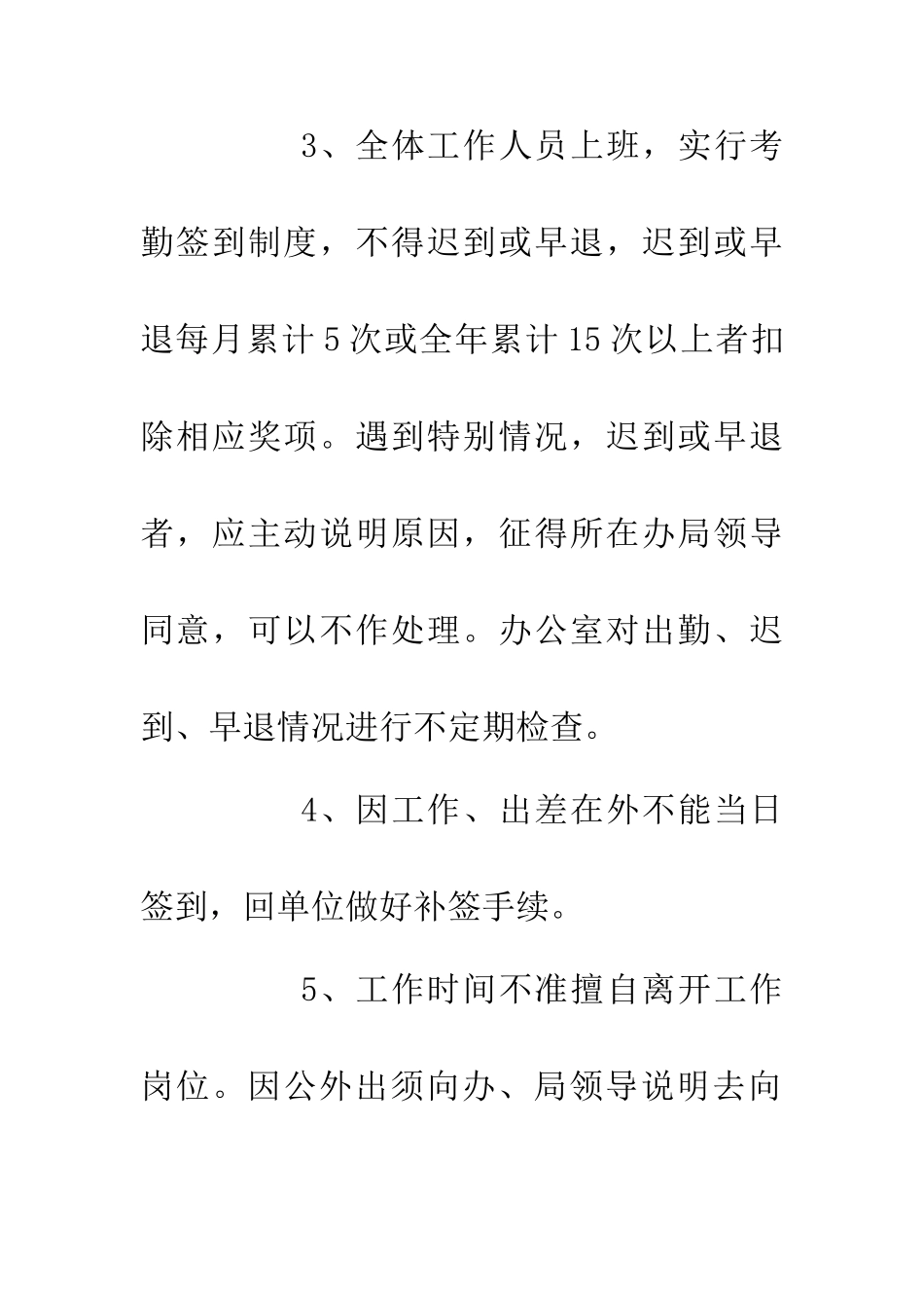 人员考勤管理制度_第3页