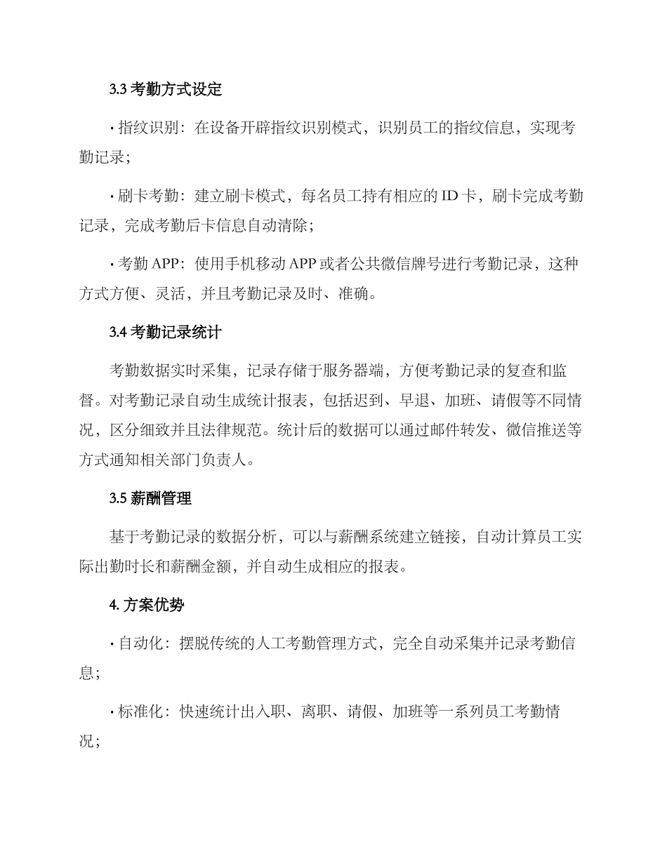 人员考勤管理方案_第2页