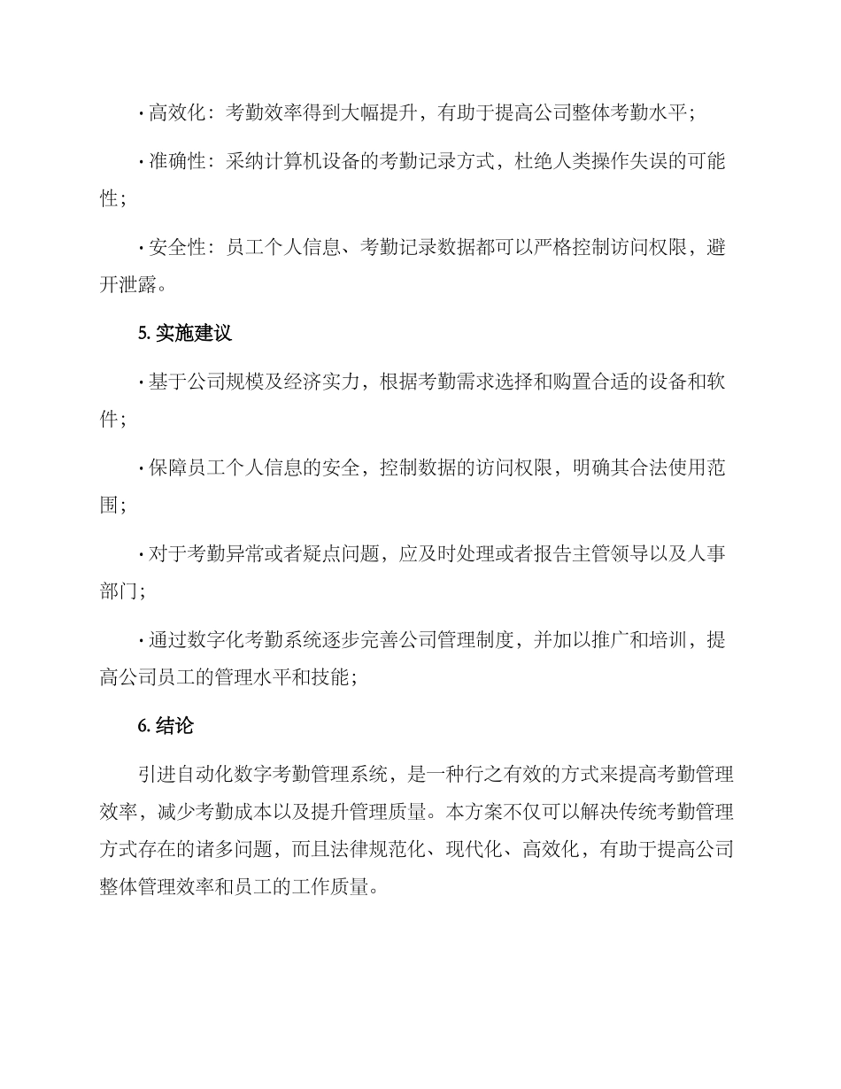 人员考勤管理方案_第3页