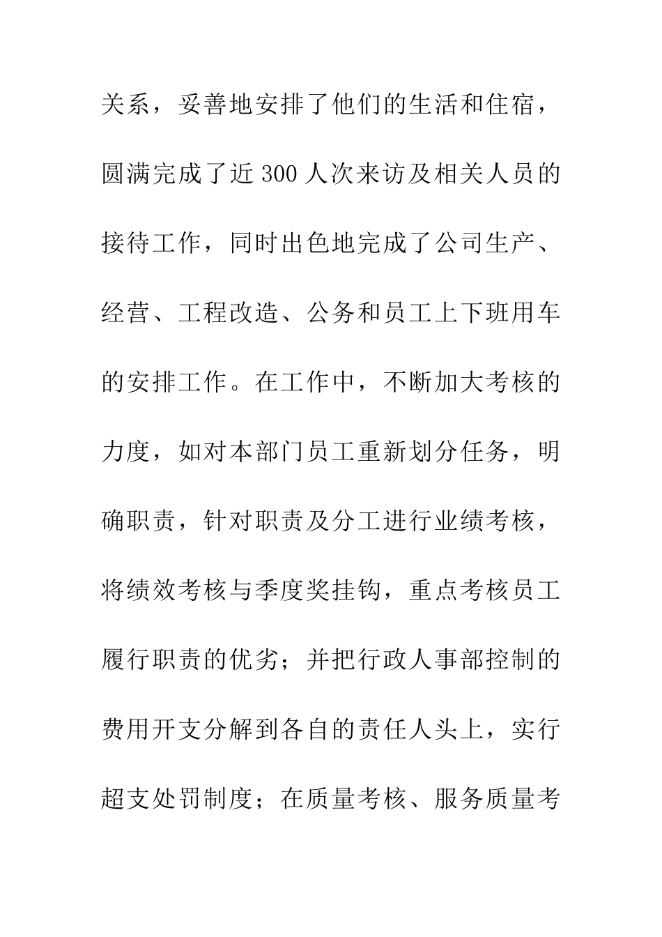 人员考察材料_第2页