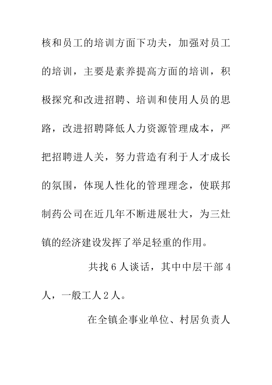 人员考察材料_第3页