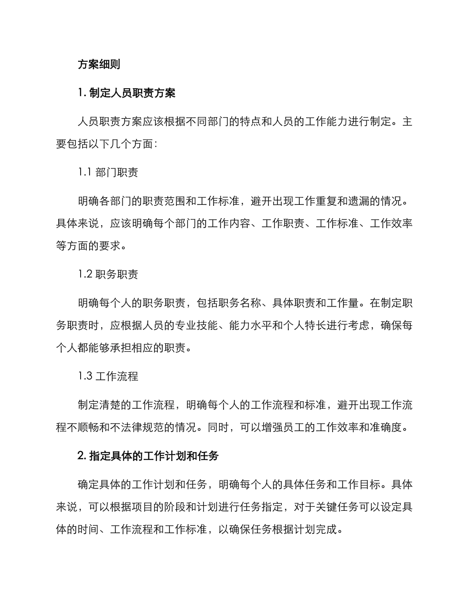 人员职责方案_第2页