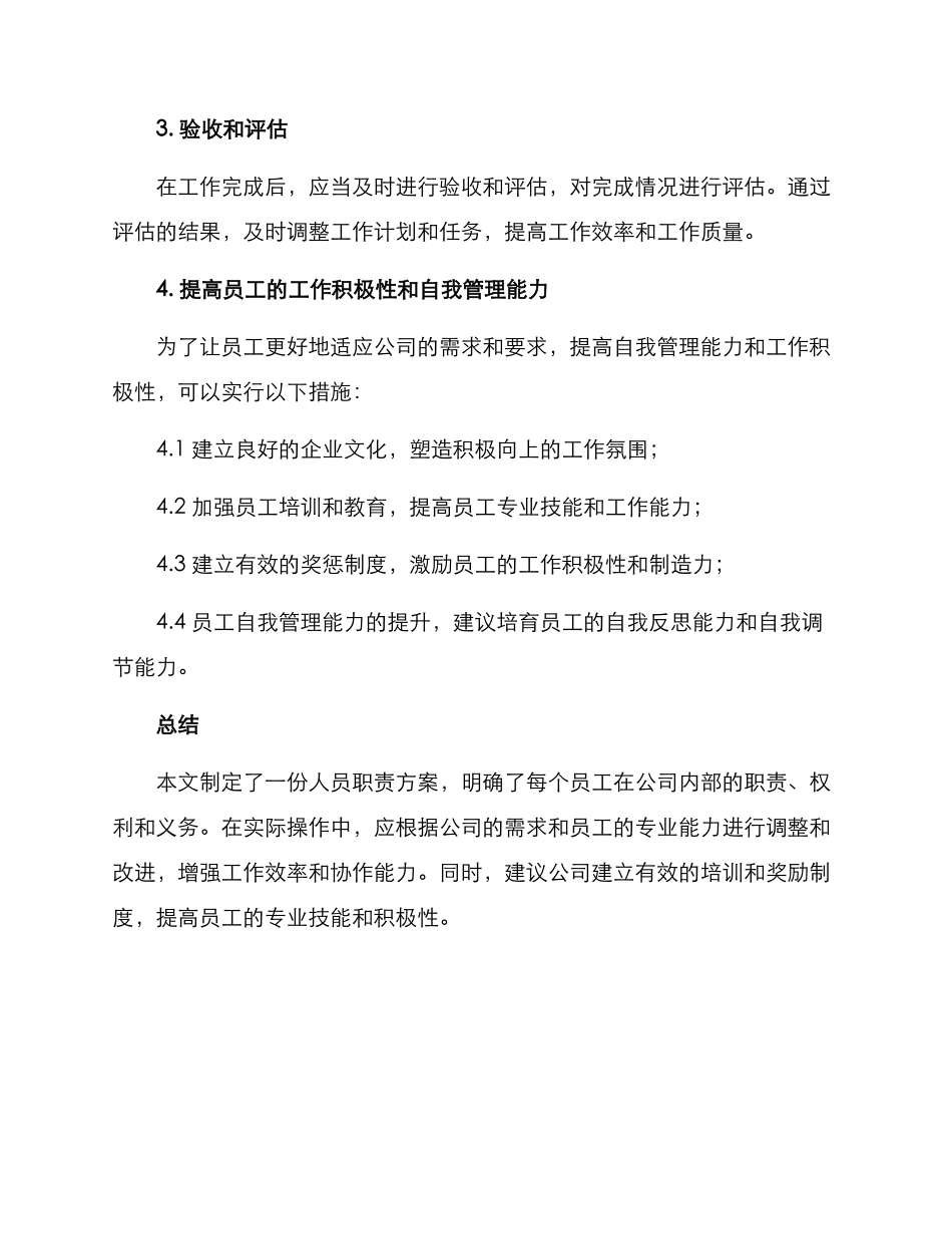 人员职责方案_第3页