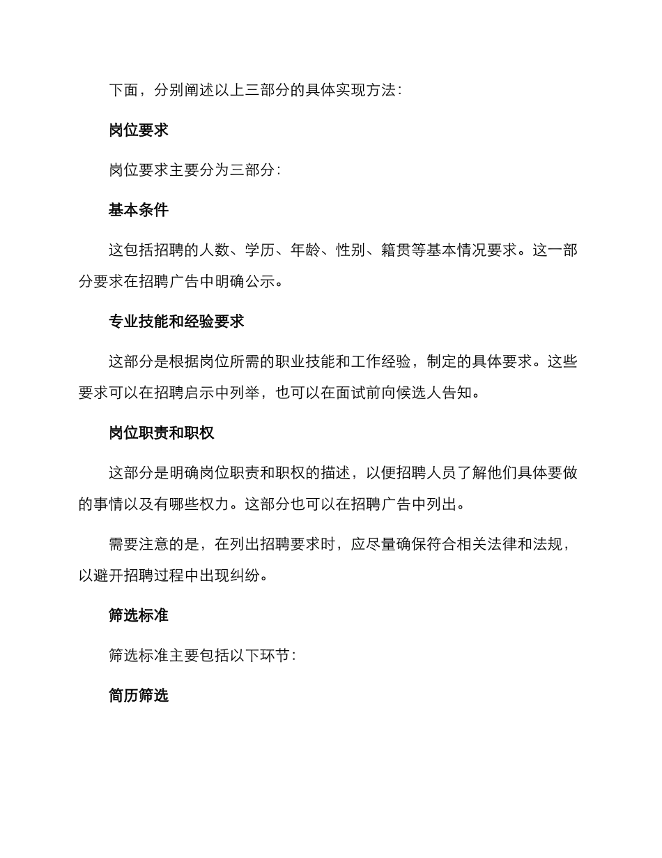 人员考察遴选方案_第2页