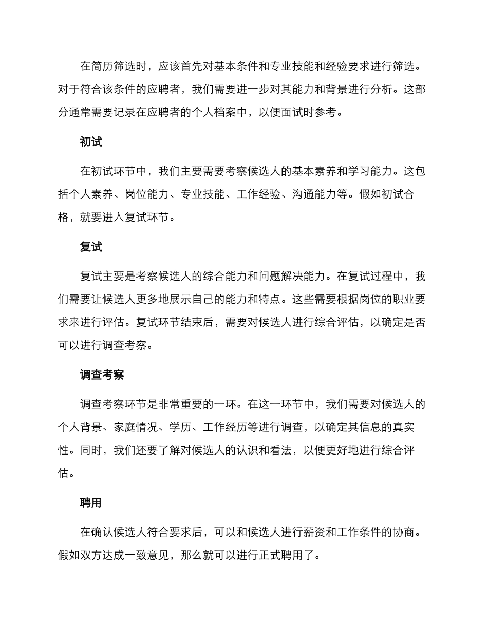 人员考察遴选方案_第3页