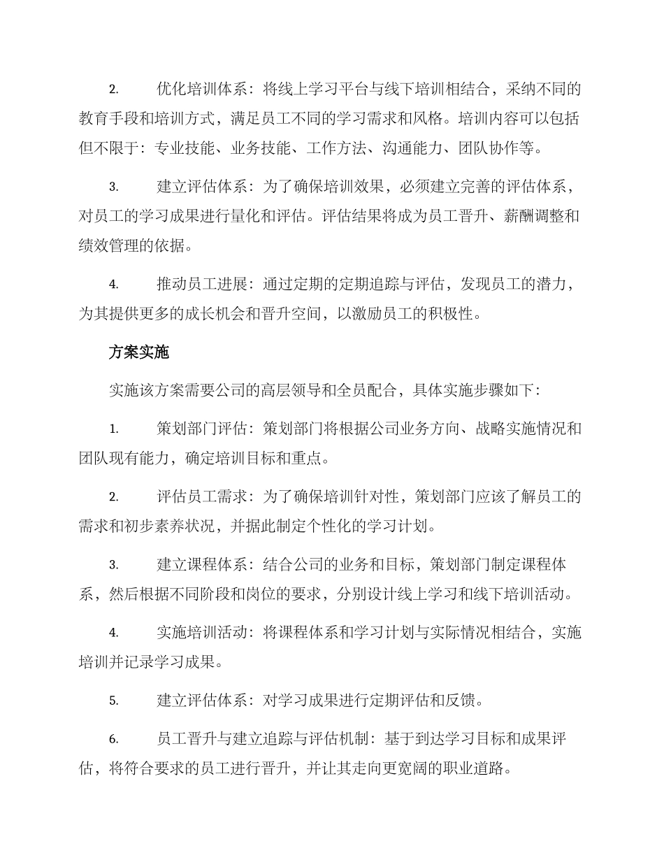 人员能力开发方案_第2页