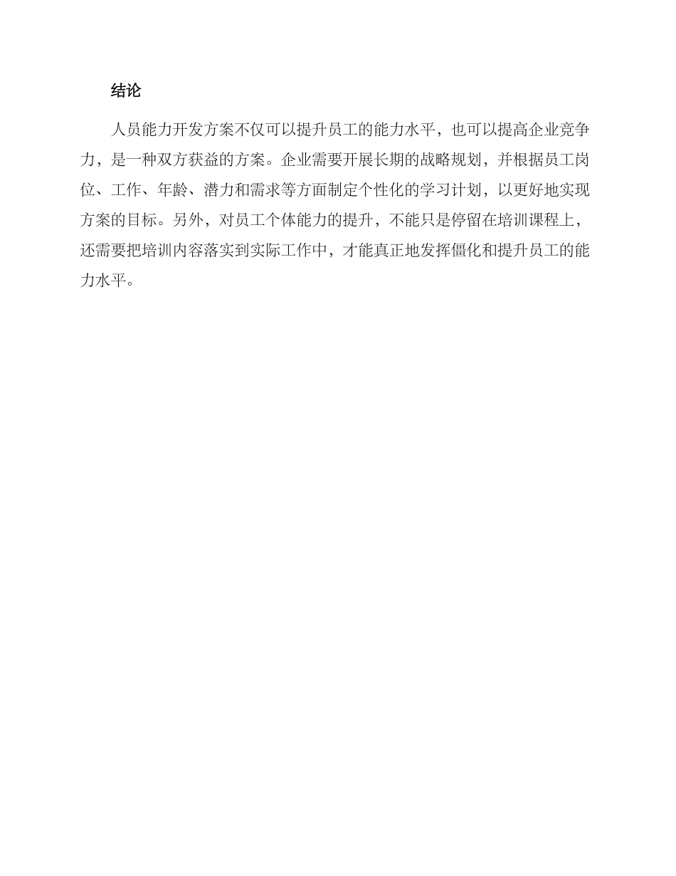 人员能力开发方案_第3页