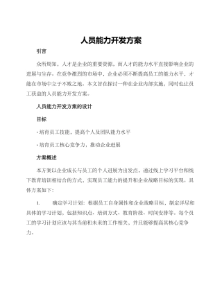 人员能力开发方案