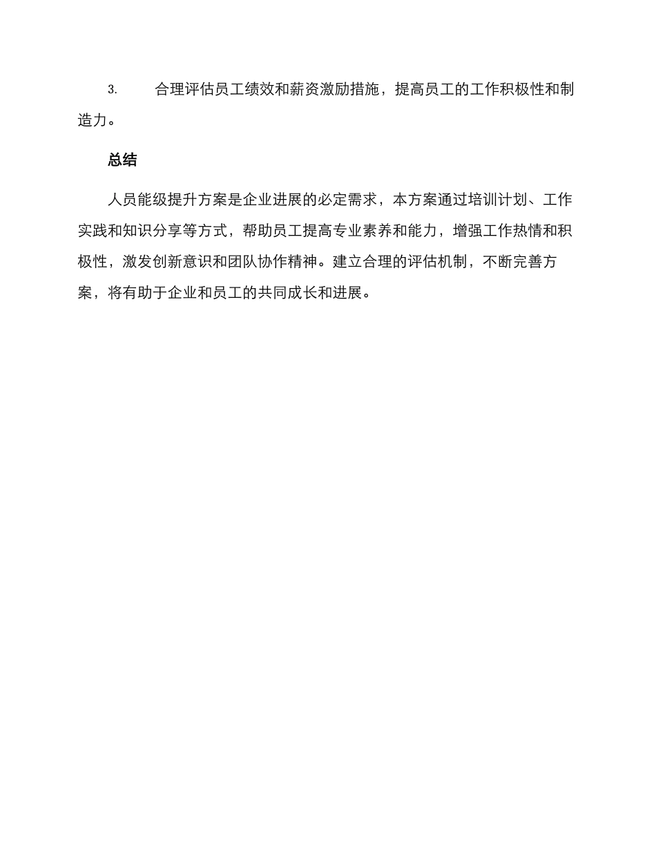 人员能级提升方案_第3页
