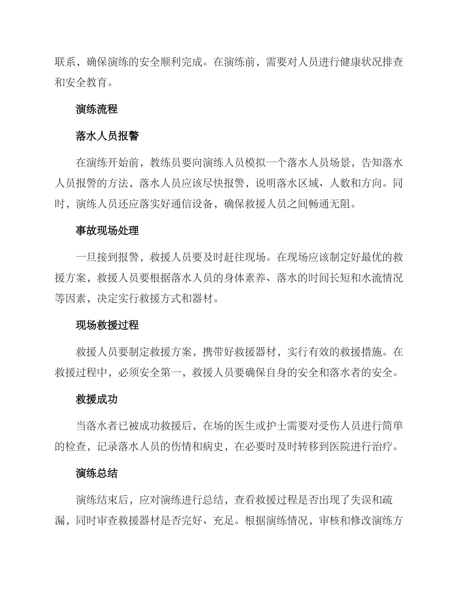人员落水应急演练方案_第2页