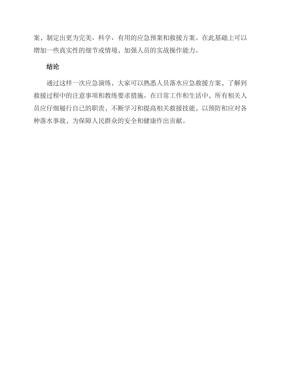 人员落水应急演练方案_第3页