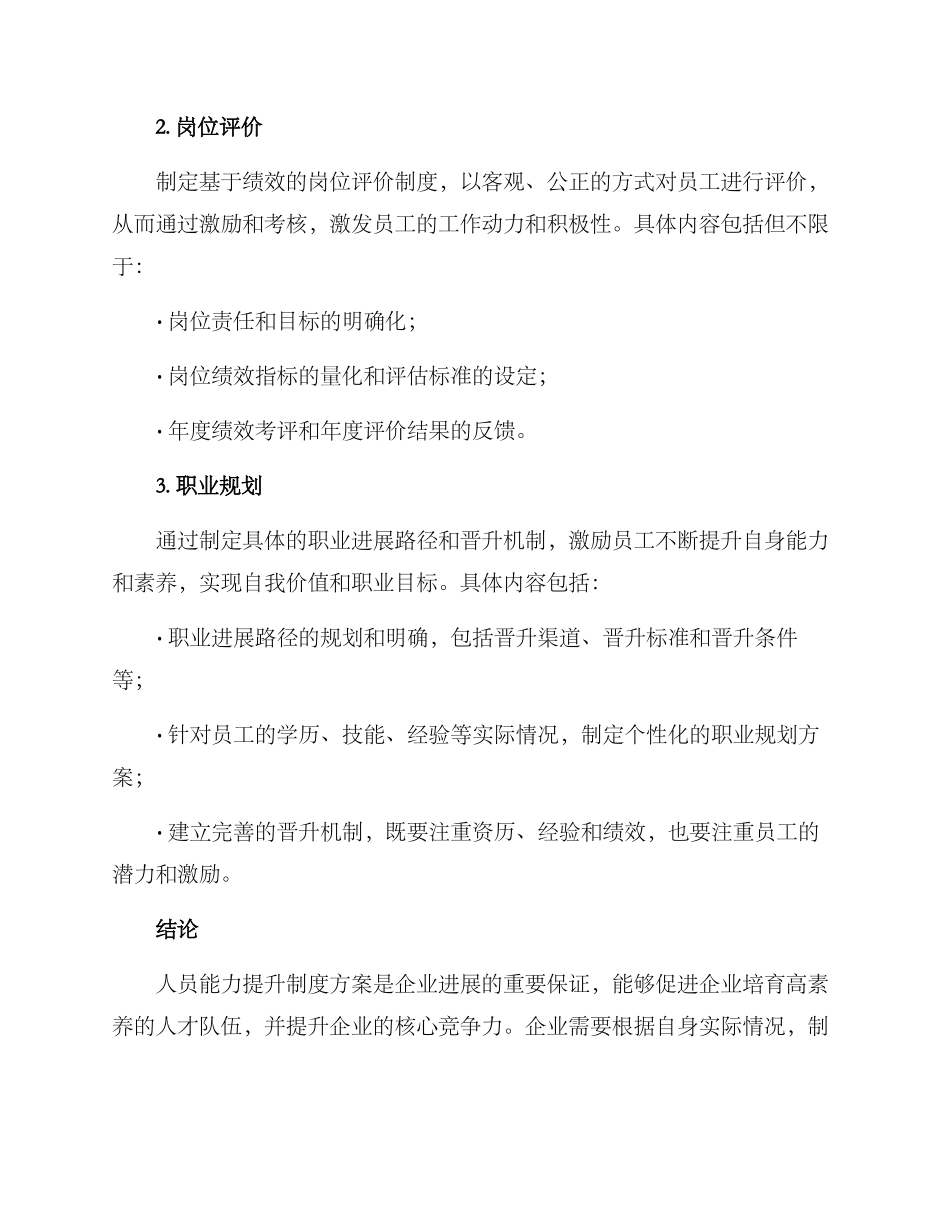 人员能力提升制度方案_第2页