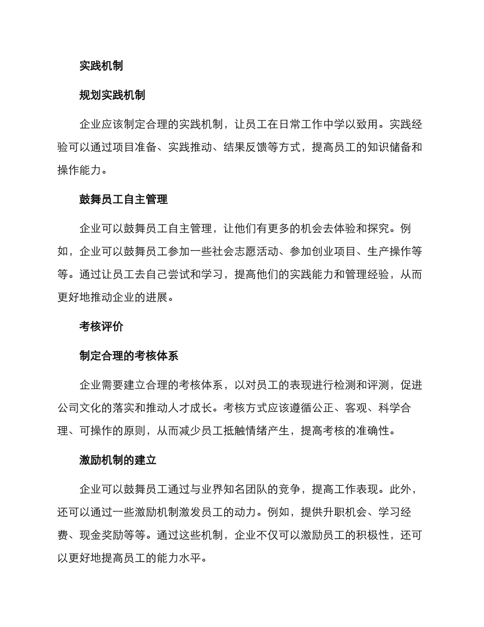 人员能力提升行动方案_第2页
