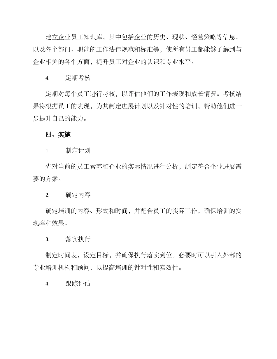 人员能力提升方案_第2页