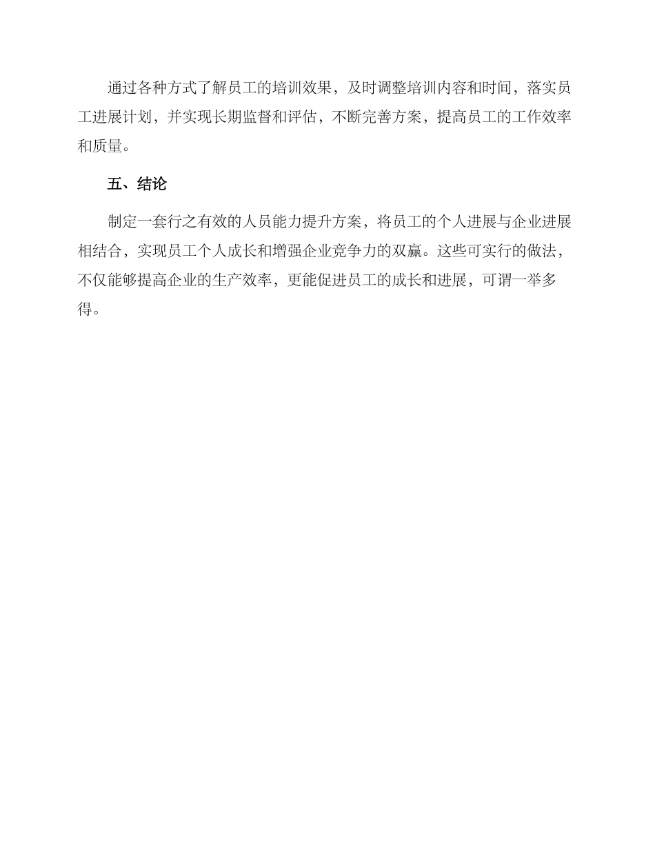 人员能力提升方案_第3页