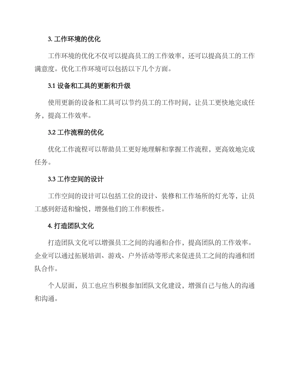 人员能效提升方案_第2页