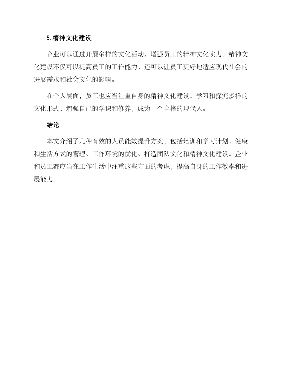 人员能效提升方案_第3页