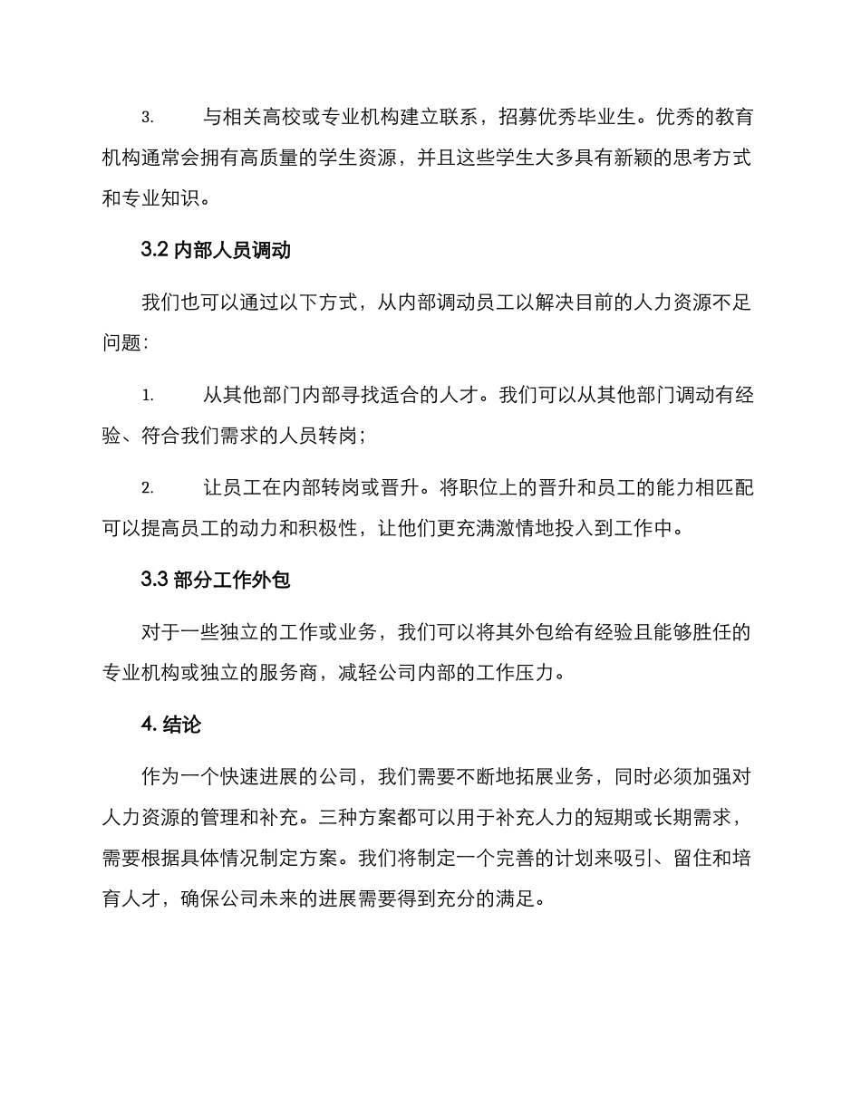 人员补充方案_第2页