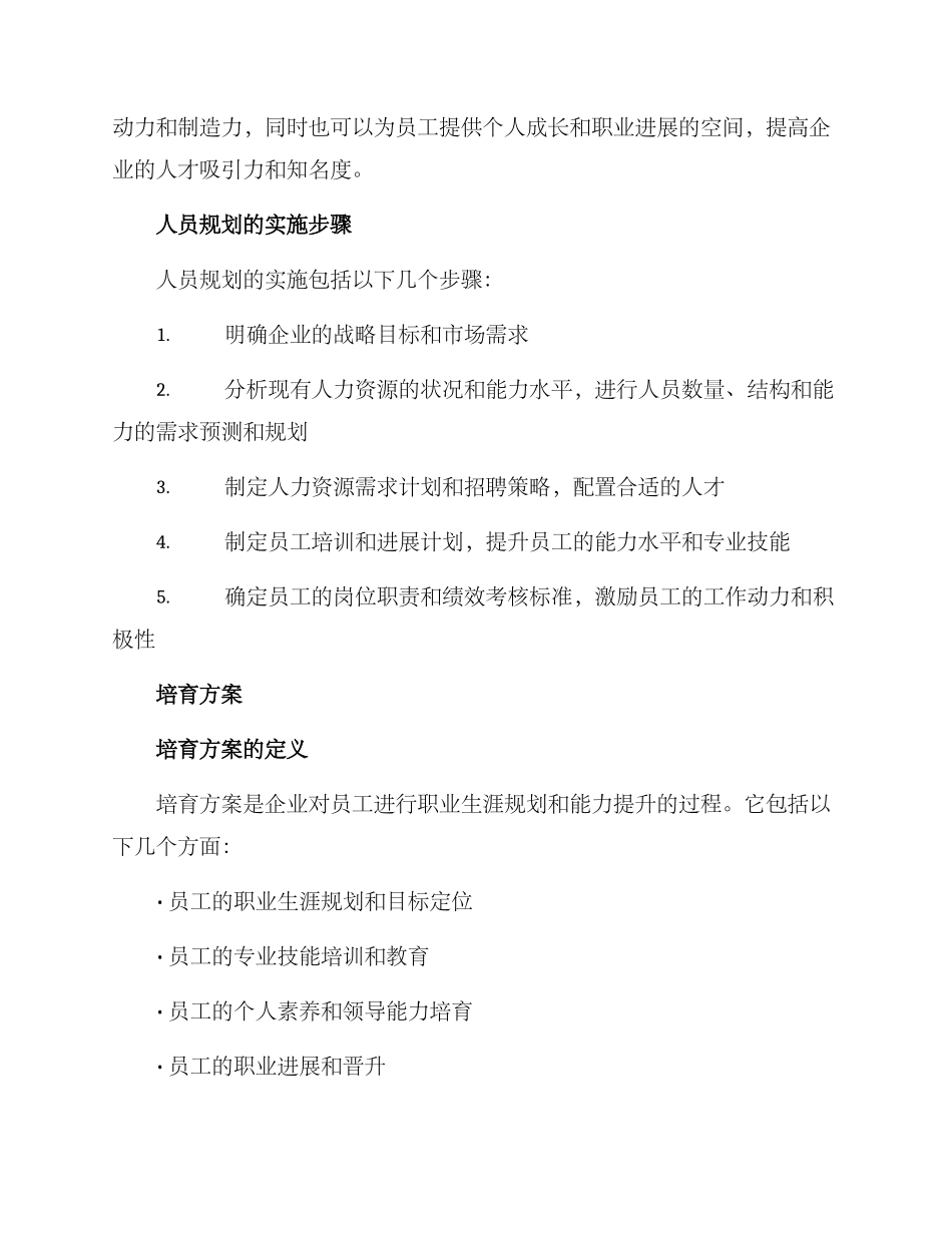 人员规划培养方案_第2页