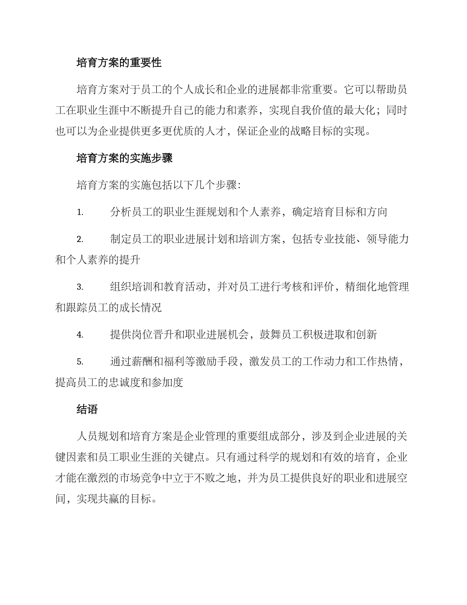 人员规划培养方案_第3页
