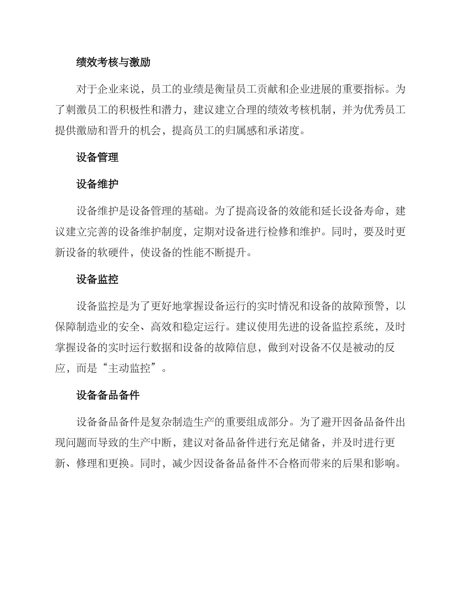 人员设备运营管理方案_第2页