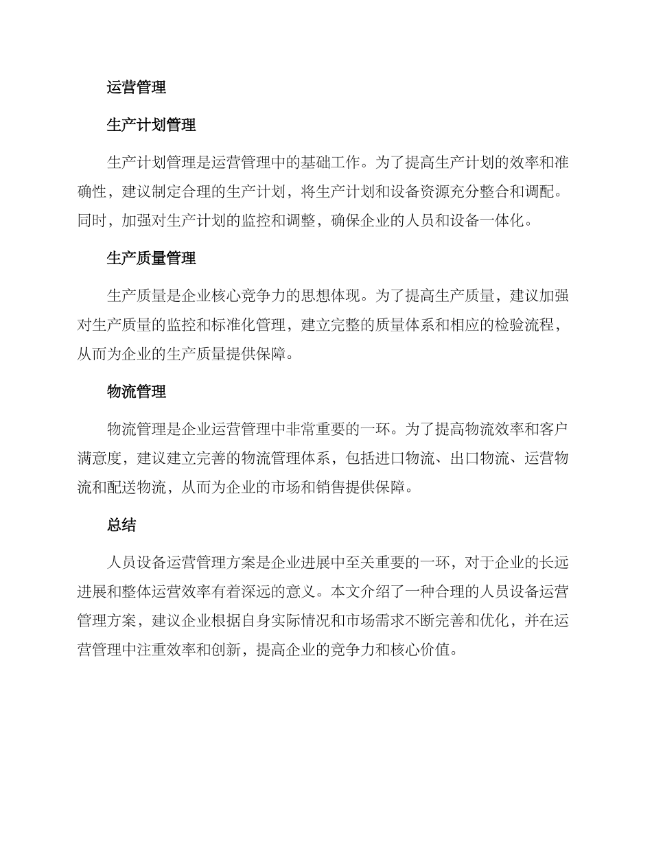 人员设备运营管理方案_第3页